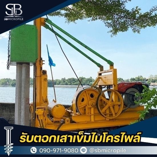 บริการตอกเสาเข็มไพล์ นนทบุรี บริการตอกเสาเข็มไพล์ นนทบุรี 