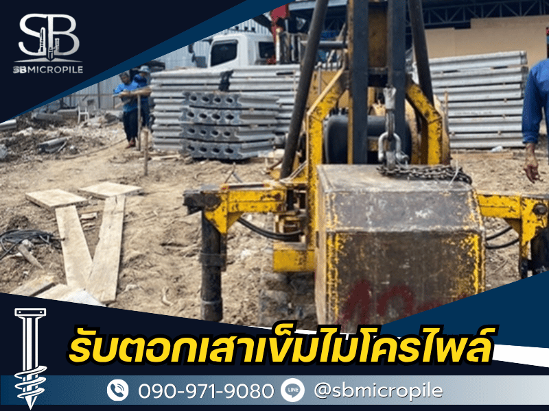 แนะนำช่างตอกเสาเข็มนนทบุรี